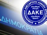 Πρώτη, ΔΑΚΕ, ΕΛΜΕ Ιωαννίνων,proti, dake, elme ioanninon