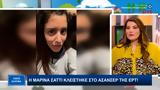 Μαρίνα Σάττι, ΕΡΤ,marina satti, ert