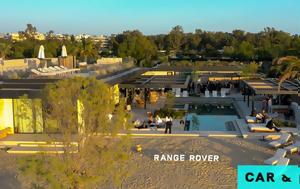 Βρεθήκαμε, Range Rover House, Ελλάδα, vrethikame, Range Rover House, ellada