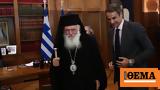 Μητσοτάκης, Αύριο, Ιερώνυμο, Δήλεσι - Ώρα,mitsotakis, avrio, ieronymo, dilesi - ora