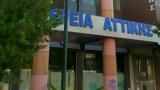 Περιφέρεια Αττικής, Προσοχή,perifereia attikis, prosochi