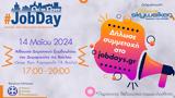 14 Μαΐου, #JobDay Αφετηρία – Δ, Βάρης - Βούλας - Βουλιαγμένης,14 maΐou, #JobDay afetiria – d, varis - voulas - vouliagmenis