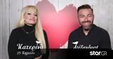 First Dates - Κατερίνα, Αλέξανδρο,First Dates - katerina, alexandro