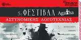 5ο Φεστιβάλ Αστυνομικής Λογοτεχνίας Agatha, Αθήνα,5o festival astynomikis logotechnias Agatha, athina