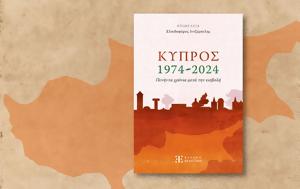 Συλλογικό, Ελπιδοφόρος Ιντζέμπελης, Κύπρος 1974-2024, syllogiko, elpidoforos intzebelis, kypros 1974-2024