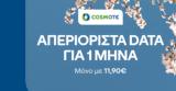 COSMOTE, Δωρεάν, Πάσχα,COSMOTE, dorean, pascha