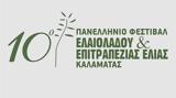 10ο Πανελλήνιο Φεστιβάλ Επιτραπέζιας Ελιάς, Ελαιολάδου,10o panellinio festival epitrapezias elias, elaioladou