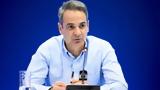 Εκδήλωση, Υγείας, - Δείτε, Κυριάκου Μητσοτάκη,ekdilosi, ygeias, - deite, kyriakou mitsotaki