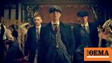 Peaky Blinders, Σεπτέμβριο, Κίλιαν Μέρφι,Peaky Blinders, septemvrio, kilian merfi