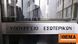 Ασφάλεια Αθηνών, Δίωξη Ηλεκτρονικού Εγκλήματος, Εσωτερικών,asfaleia athinon, dioxi ilektronikou egklimatos, esoterikon