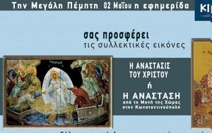 Πέμπτη 02 Μαΐου, Εφημερίδας Κιβωτός, Ορθοδοξίας, pebti 02 maΐou, efimeridas kivotos, orthodoxias