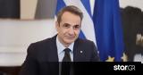 Μητσοτάκης, Μαχόμαστε,mitsotakis, machomaste