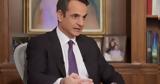 Μητσοτάκης, Παλεύουμε,mitsotakis, palevoume