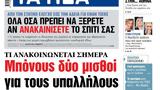 ΝΕΑ, Δευτέρας, Μπόνους,nea, defteras, bonous