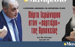 Διαβάστε, Μανιφέστο, Πόρτα Ιερώνυμου, diavaste, manifesto, porta ieronymou