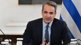 Μητσοτάκης, Μπόνους,mitsotakis, bonous