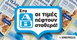 ΑΒ Βασιλόπουλος, Σταθερή Ποιότητα Πτώση Τιμών -, Απόλυτη,av vasilopoulos, statheri poiotita ptosi timon -, apolyti