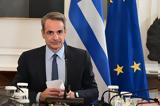 Ειδικό, Μητσοτάκης,eidiko, mitsotakis