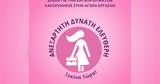 AB Βασιλόπουλος, #SupportForWomen, Ανεξάρτητη Δυνατή Ελεύθερη,AB vasilopoulos, #SupportForWomen, anexartiti dynati eleftheri
