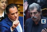 Χαμός, Γεωργιάδη - Πολάκη, Βουλή, Ήσουν, - Τολμάς,chamos, georgiadi - polaki, vouli, isoun, - tolmas