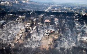 Δίκη Μάτι, Αρειος Πάγος, diki mati, areios pagos