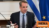 Κυριάκος Μητσοτάκης, ΝΔ -,kyriakos mitsotakis, nd -