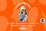 Πάσχα, Κάνε, Public,pascha, kane, Public