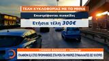 Πλαφόν 05, POS,plafon 05, POS