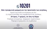 10201 -, 24ωρη, VIDEO,10201 -, 24ori, VIDEO