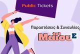 Εσύ, Βρες, Public,esy, vres, Public