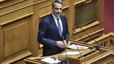 Μητσοτάκης, Δικαστικό Χάρτη, Ιστορική,mitsotakis, dikastiko charti, istoriki