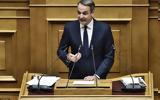 Μητσοτάκης, Ιστορική, LIVE VIDEO,mitsotakis, istoriki, LIVE VIDEO