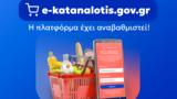 -Καταναλωτής, Μπείτε,-katanalotis, beite