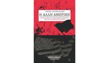 Γιώργος Κασαμπαλάκος –, Αμερική,giorgos kasabalakos –, ameriki