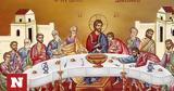 Ιησούς, 12 Απόστολοι, Μυστικό Δείπνο,iisous, 12 apostoloi, mystiko deipno