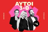 Αυτοί 3-0, Αρχαίοι, TV Queen, Ψινάκης, ΗΣΑΠhub,aftoi 3-0, archaioi, TV Queen, psinakis, isaphub