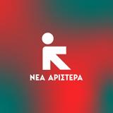 Αριστερά, Προκλητική, Μιχαλολιάκου,aristera, proklitiki, michaloliakou