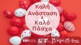 Ανάσταση, Πάσχα, Ραδιόφωνα, ΕΡΤ,anastasi, pascha, radiofona, ert