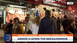 Άνοιξε, Θεσσαλονίκης,anoixe, thessalonikis