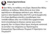 Ανάρτηση, Εισαγγελέως, Τοπαλούδη,anartisi, eisangeleos, topaloudi