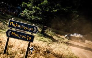 WRC, ΕΚΟ Ράλλυ Ακρόπολις – Πότε, WRC, eko rally akropolis – pote