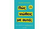 Φίλιππος Κουνιάκης – Πώς,filippos kouniakis – pos