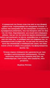 Μιχάλης Ρέππας, Άννα Παναγιωτοπούλου – Τέτοιας,michalis reppas, anna panagiotopoulou – tetoias