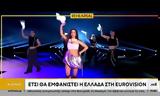 Eurovision, Ελένη Φουρέιρα, Μαρίνα Σάττι,Eurovision, eleni foureira, marina satti