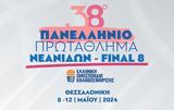 Πανελλήνιο Πρωτάθλημα Νεανίδων,panellinio protathlima neanidon