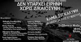 Καμία, Τέμπη, Εκδήλωση-συζήτηση, Ιωάννινα,kamia, tebi, ekdilosi-syzitisi, ioannina