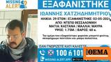 Θεσσαλονίκη, Εξαφάνιση 29χρονου, Ντεπώ,thessaloniki, exafanisi 29chronou, ntepo