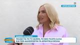 Ιωάννα Μαλέσκου, Μιλάει, TV Queen,ioanna maleskou, milaei, TV Queen
