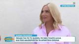 Ιωάννα Μαλέσκου, Μιλάει, TV Queen,ioanna maleskou, milaei, TV Queen