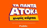 Άτοκα, Public,atoka, Public